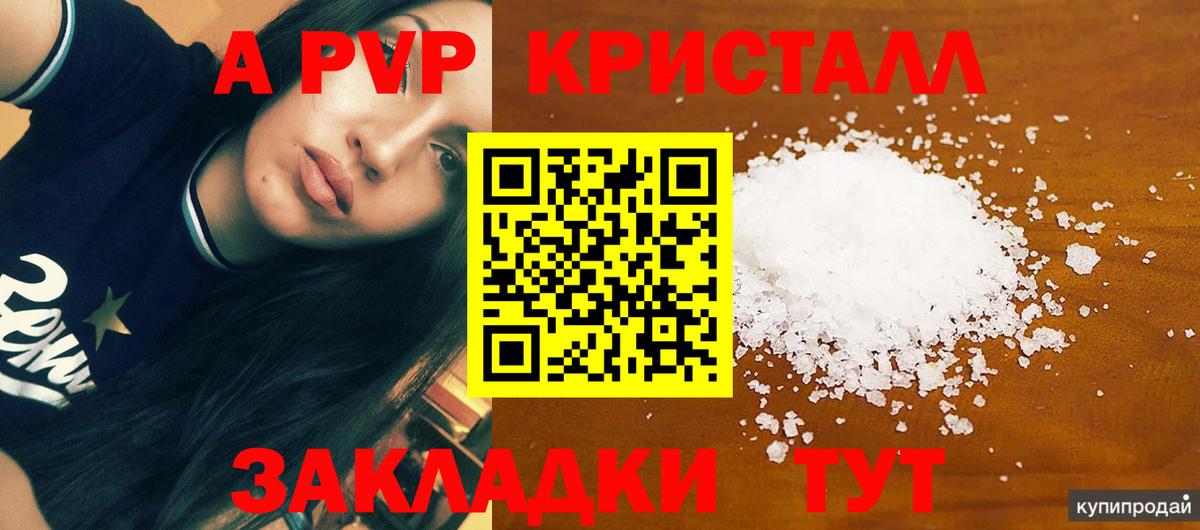 Alpha PVP VHQ  Alfa_PVP  Карасук  Вход с VPN  А ПВП кристаллы 