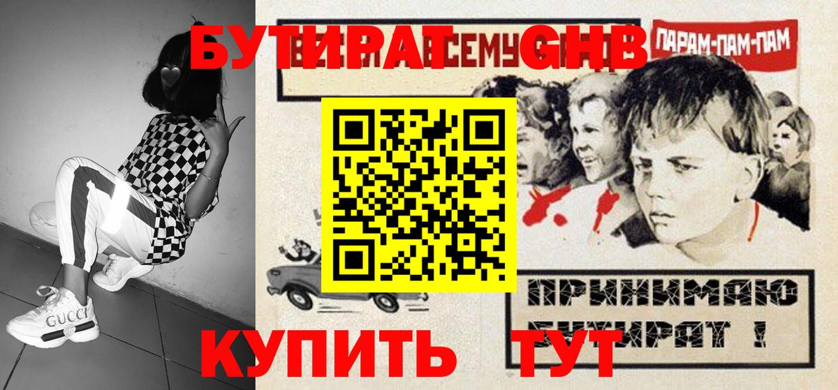 Бутират буратино Карасук