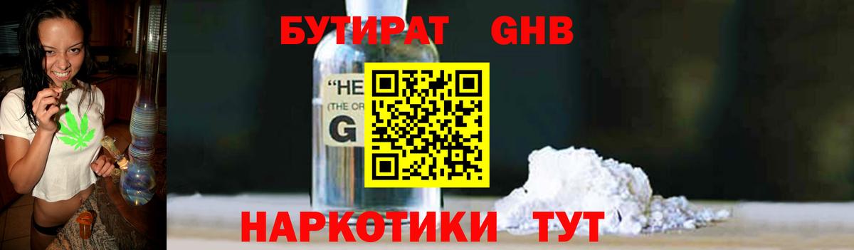 Бутират 99%  Вход с VPN  Карасук 