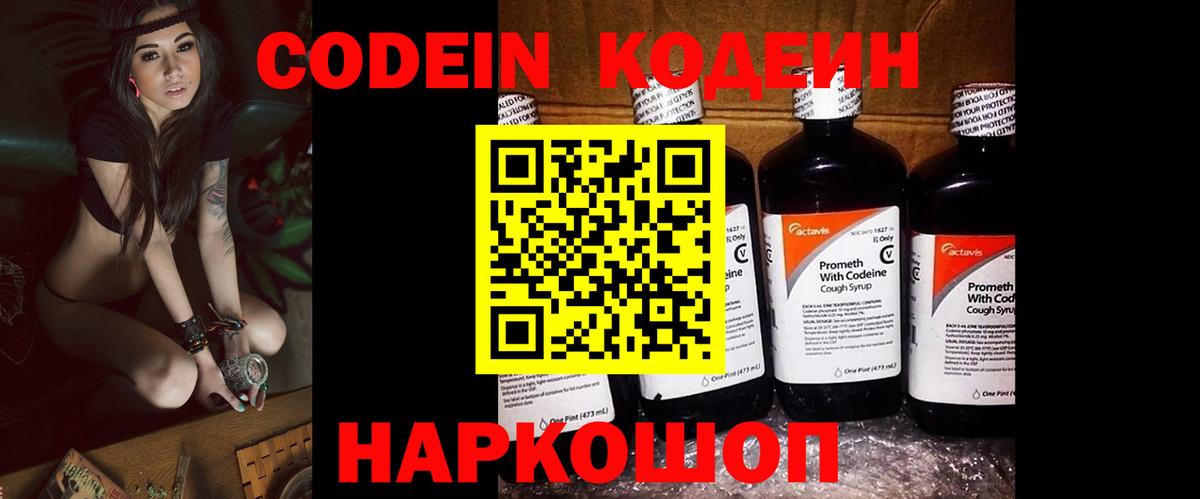 Кодеиновый сироп Lean Purple Drank  Кодеиновый сироп Lean Purple Drank  Вход с VPN  Карасук 