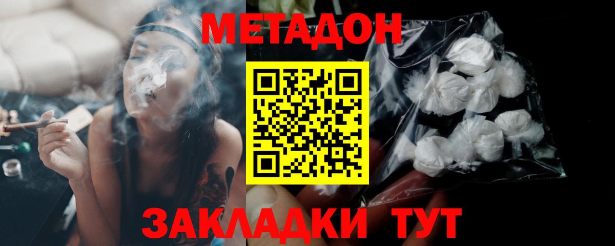 МЕТАДОН methadone Карасук