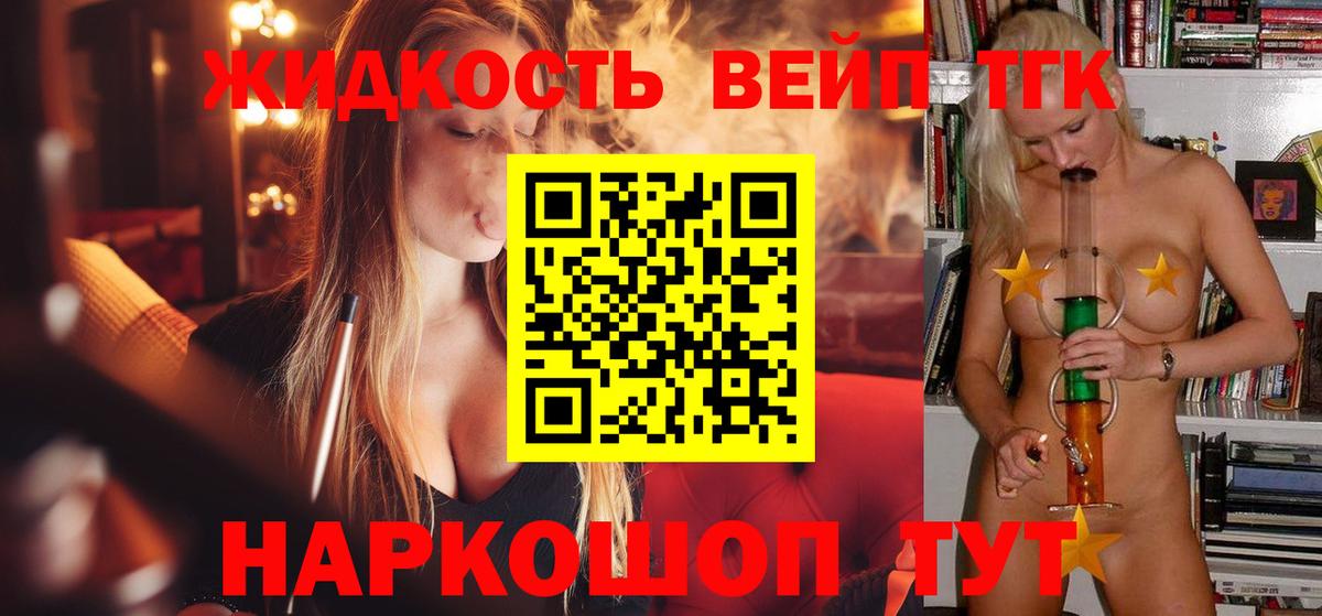 ТГК жижа  Вход с VPN  Карасук 